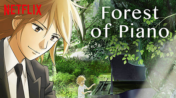 ピアノの森（2シリーズ）