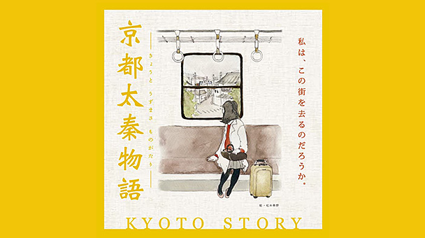 KYOTO STORY