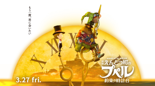 POUPELLE OF CHIMNEY TOWN: THE PROMISED CLOCK TOWER